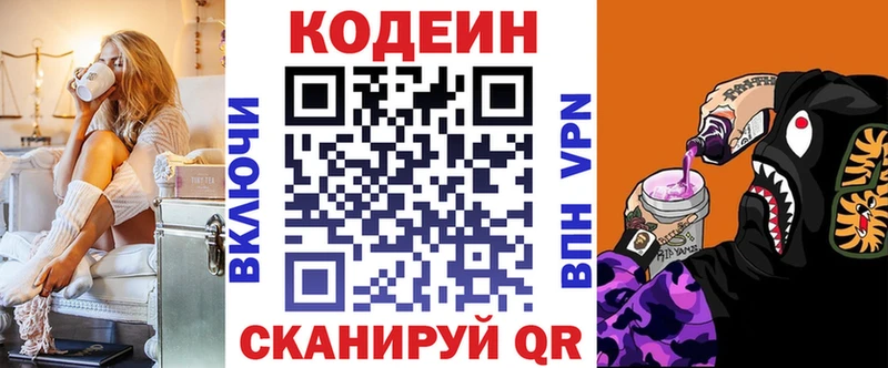 Codein напиток Lean (лин) Мостовской